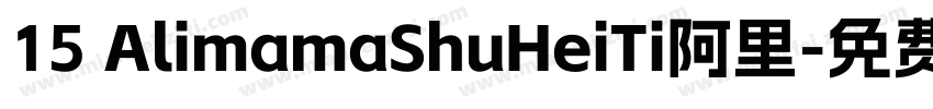15 AlimamaShuHeiTi阿里字体转换